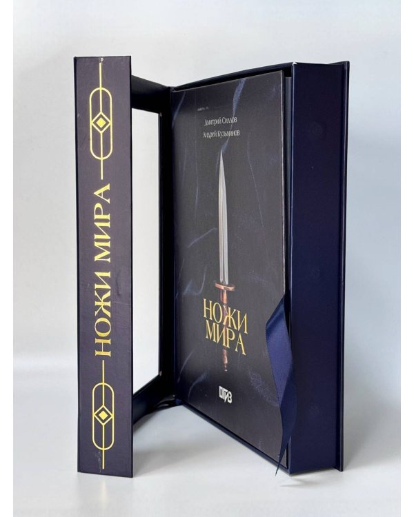 Ножи мира. Футляр