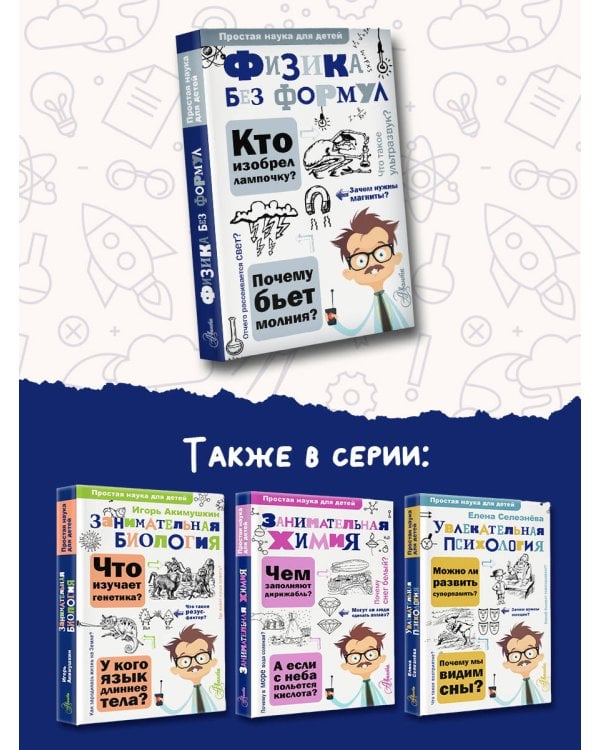 Физика без формул