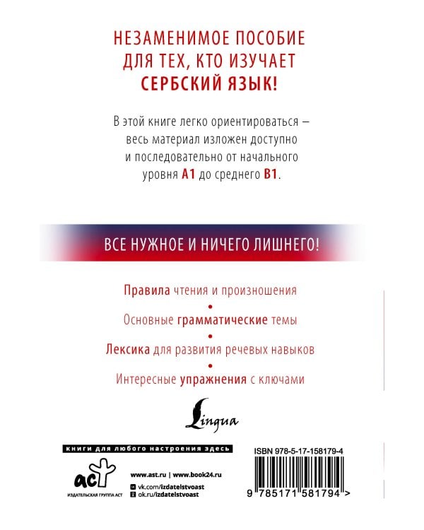 Сербский с нуля