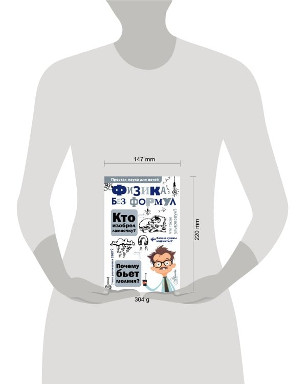 Физика без формул