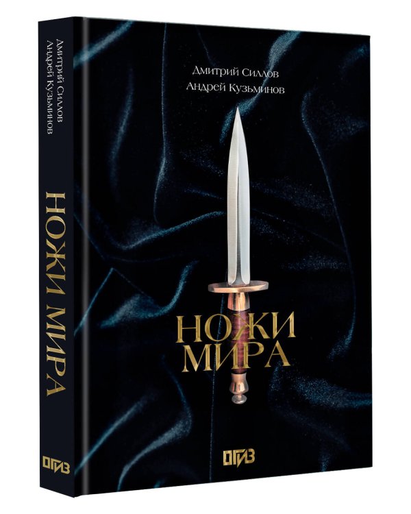 Ножи мира. Футляр