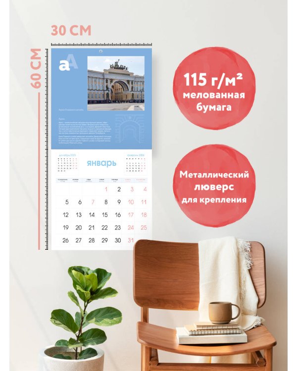 Архитектурный год. Азбука Петербурга. Календарь настенный на 2026 год (300х300 мм)