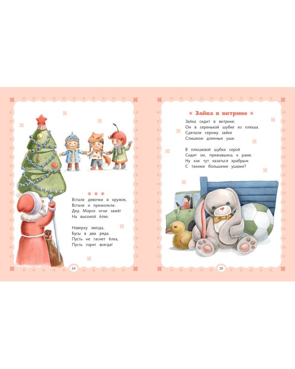 Читаем малышам. Короткие стихи и сказки (ил.)