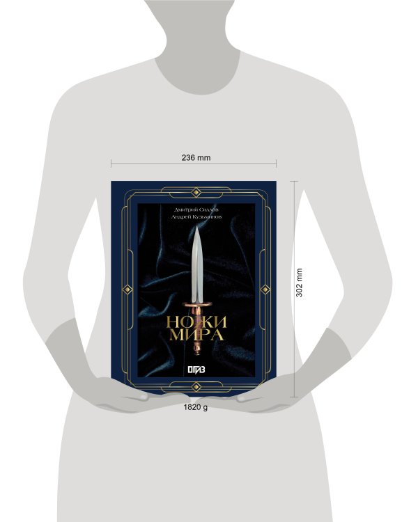 Ножи мира. Футляр