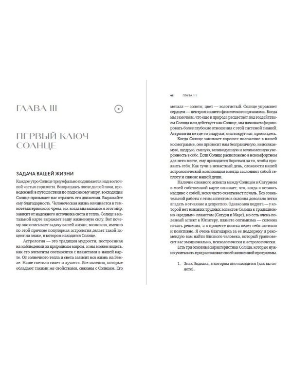 Для чего вы пришли в этот мир. Астрология радикального принятия себя