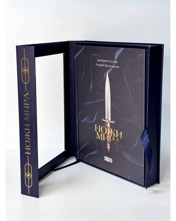 Ножи мира. Футляр