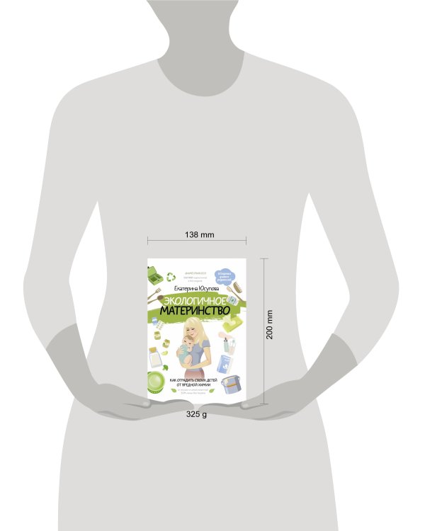 Экологичное материнство. Как оградить своих детей от вредной химии