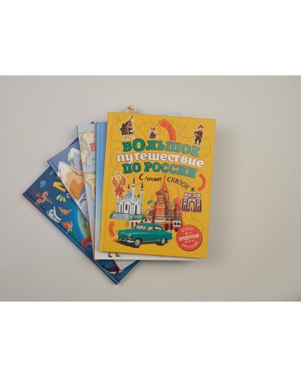 Мир для детей. 5-е изд. испр. и доп. (от 6 до 12 лет)