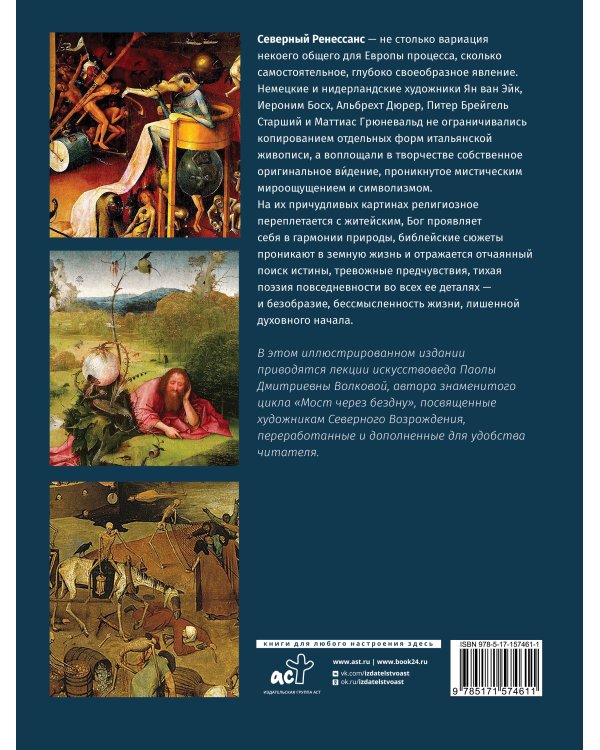 От Босха до Брейгеля. Любимые картины