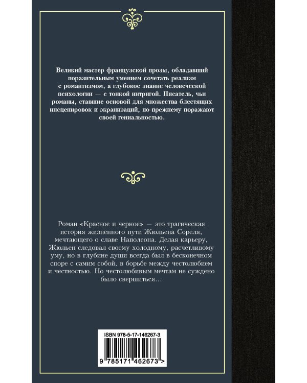 Красное и черное