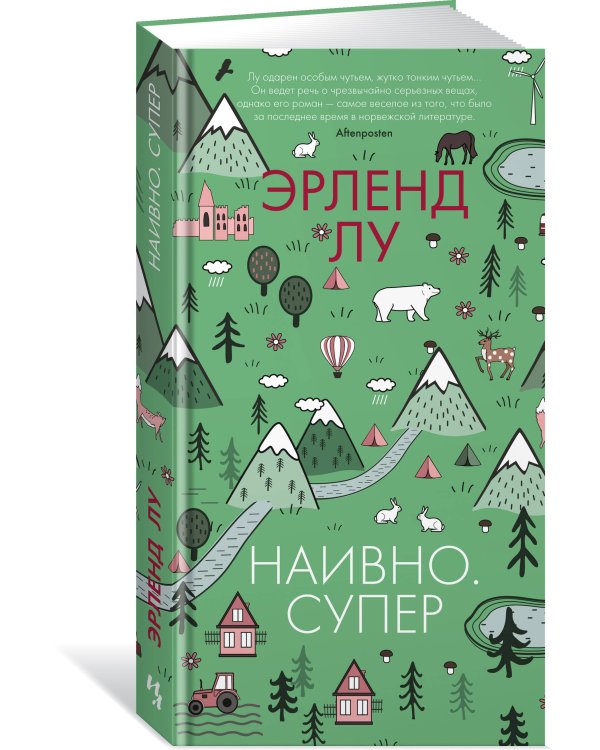 Наивно. Супер