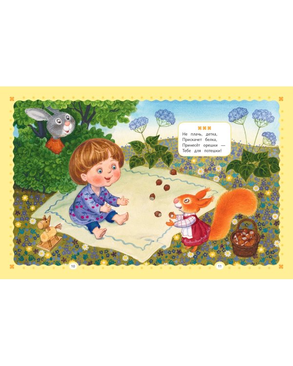 Читаем малышам. Короткие стихи и сказки (ил.)