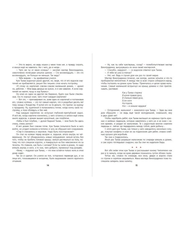 Приключения Чиполлино (ил. М. Митрофанова)