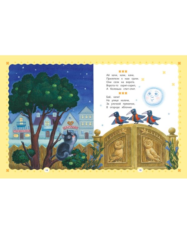 Читаем малышам. Короткие стихи и сказки (ил.)