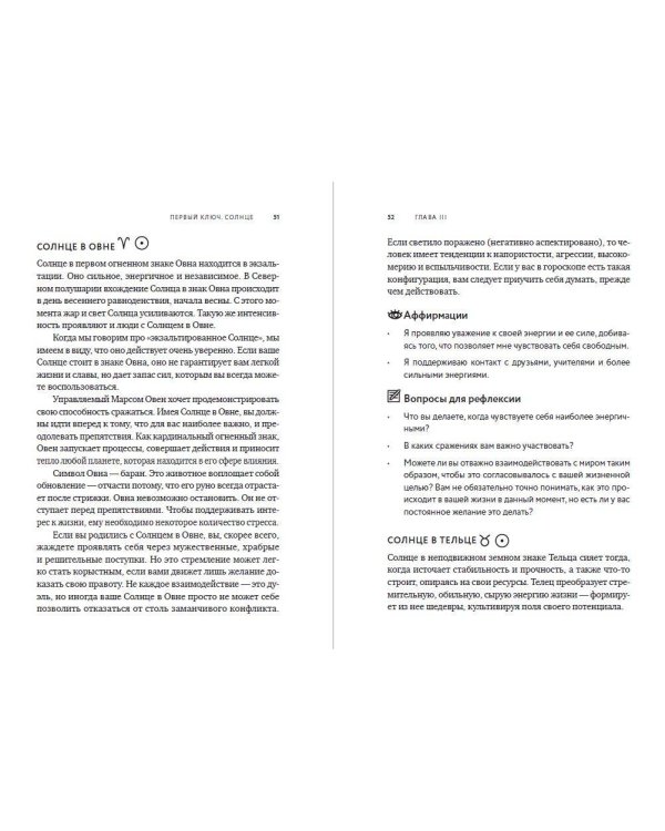 Для чего вы пришли в этот мир. Астрология радикального принятия себя