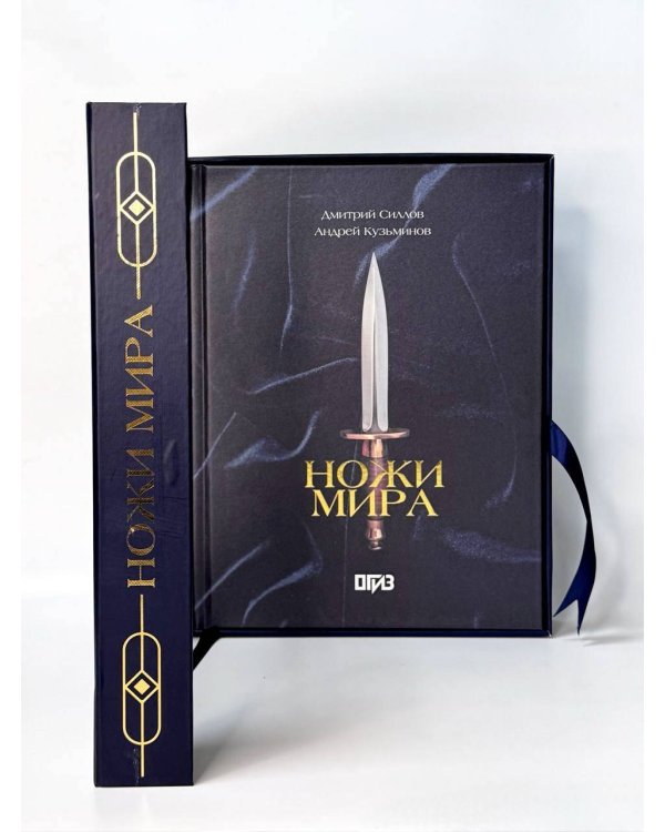 Ножи мира. Футляр