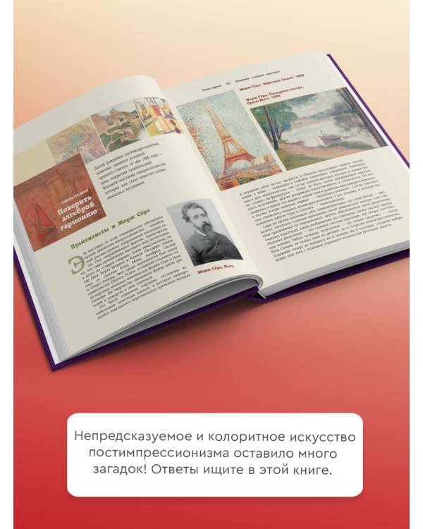 Постимпрессионизм. Искусство понимать