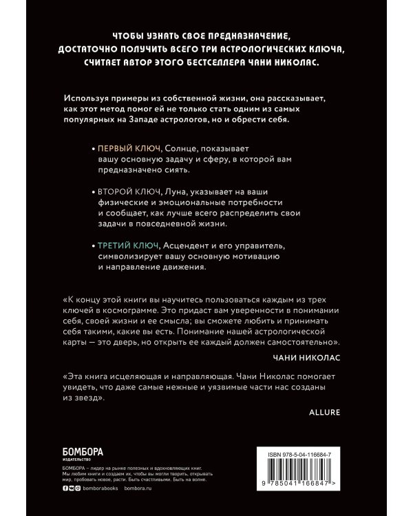 Для чего вы пришли в этот мир. Астрология радикального принятия себя