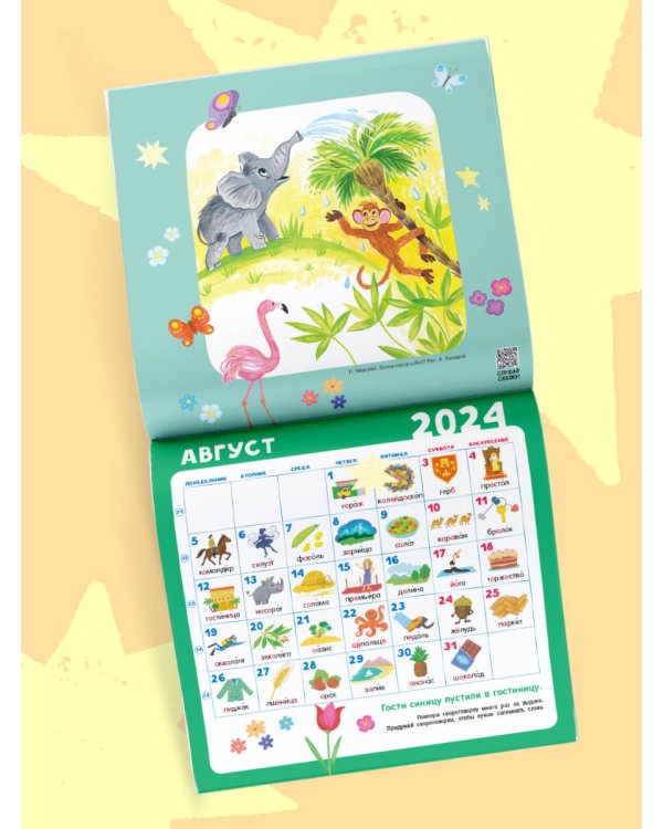 Календарь абсолютной грамотности