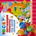Все обучающие плакаты под одной обложкой. От азбуки до таблицы умножения
