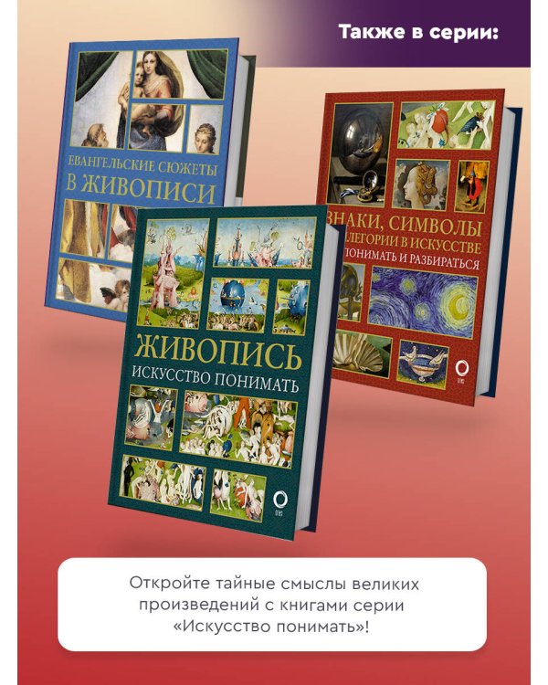 Постимпрессионизм. Искусство понимать