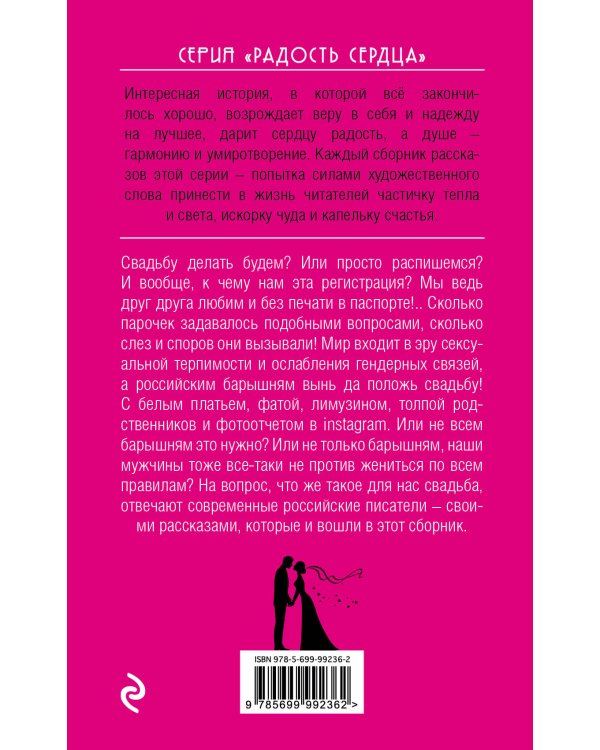 Свадьбу делать будем?