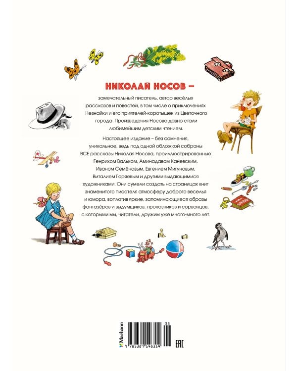 Все рассказы (юбилейное издание)