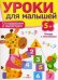 Уроки для малышей 5+. Складываем и вычитаем