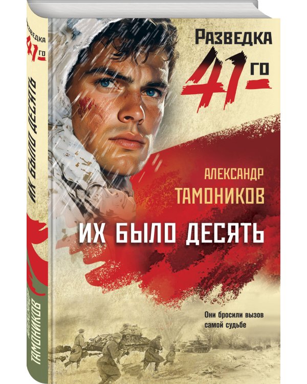 Их было десять