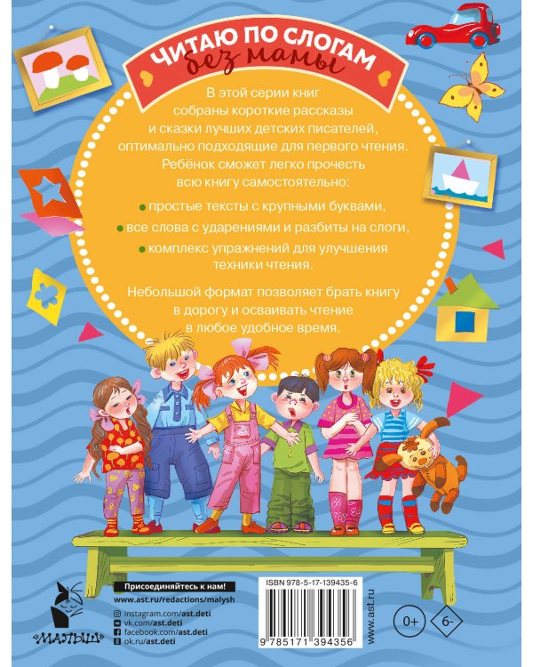 Смешные истории для первого чтения