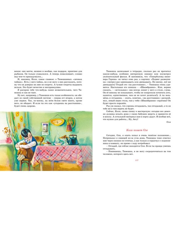 Коля пишет Оле, Оля пишет Коле