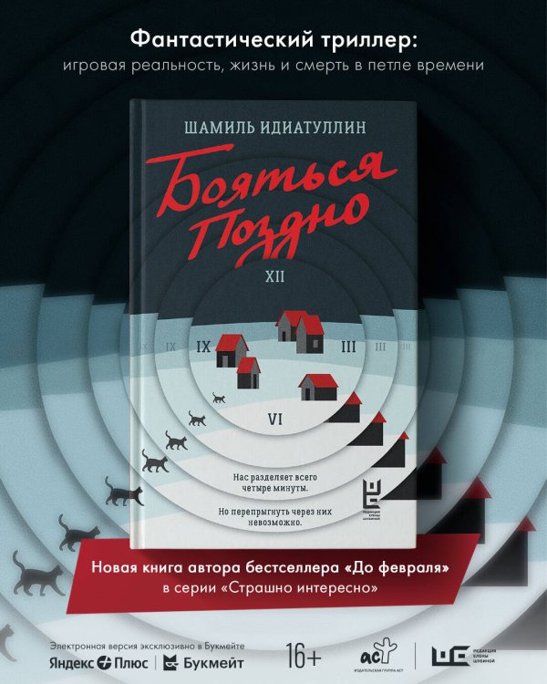 Бояться поздно