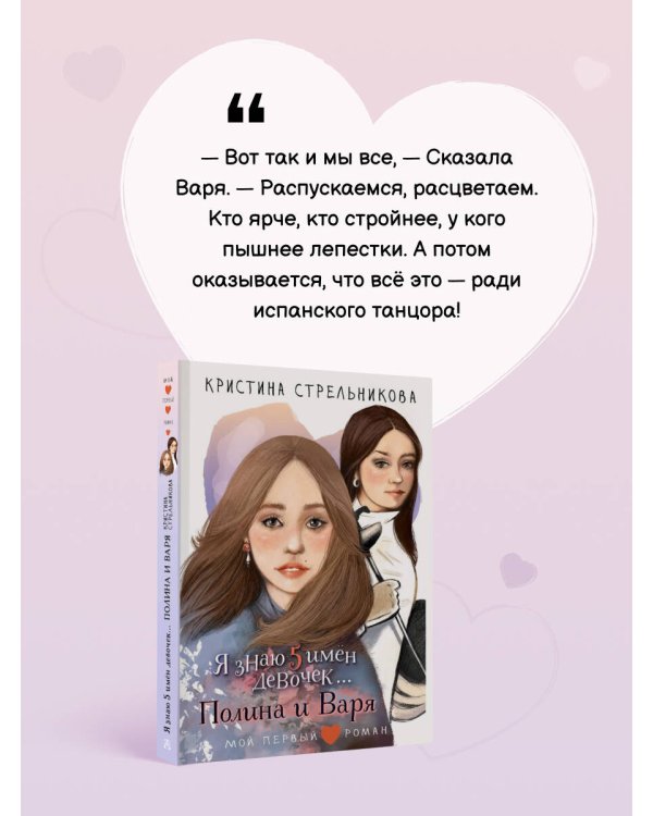 Я знаю 5 имён девочек...Полина и Варя