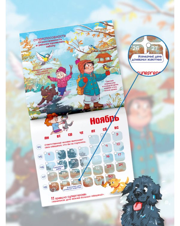 Календарь самостоятельного ребенка