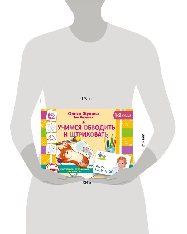 Учимся обводить и штриховать