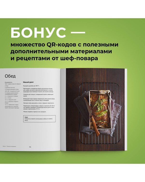 7 ключей к своему здоровью. Практическая нутрициология