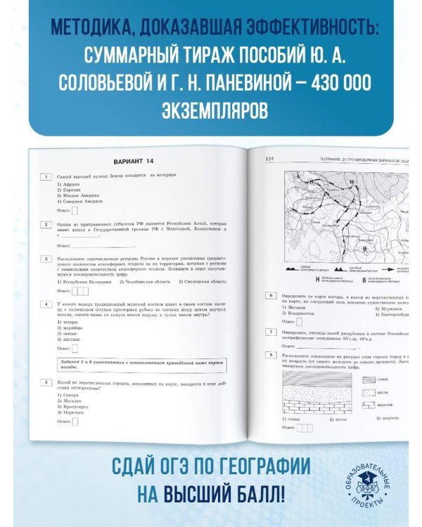 ОГЭ-2025. География. 20 тренировочных вариантов экзаменационных работ для подготовки к основному государственному экзамену