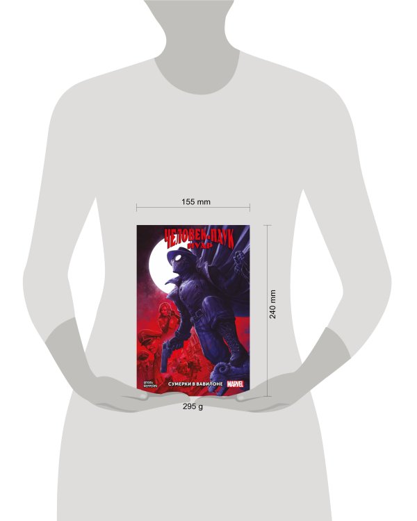 Человек-паук Нуар. Сумерки в Вавилоне