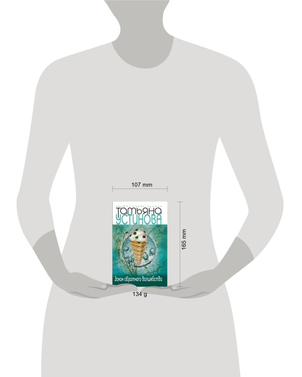 Закон обратного волшебства