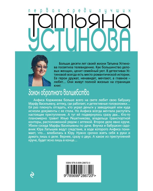Закон обратного волшебства