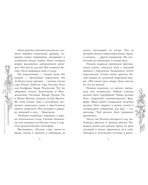 Я знаю 5 имён девочек...Полина и Варя