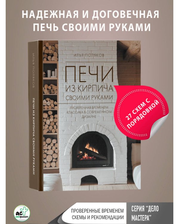 Печи из кирпича своими руками. Проверенная временем классика в современном дизайне