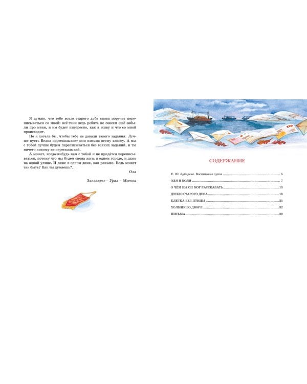 Коля пишет Оле, Оля пишет Коле