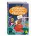 Кто подставил хомяка? (выпуск 3)