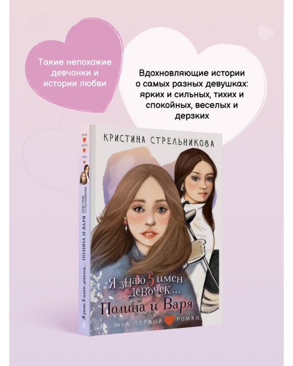 Я знаю 5 имён девочек...Полина и Варя