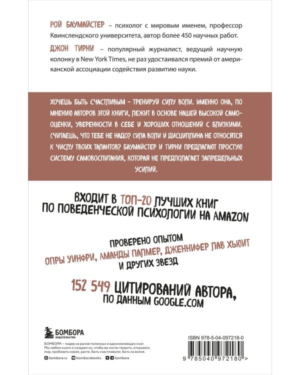 Сила воли. Возьми свою жизнь под контроль