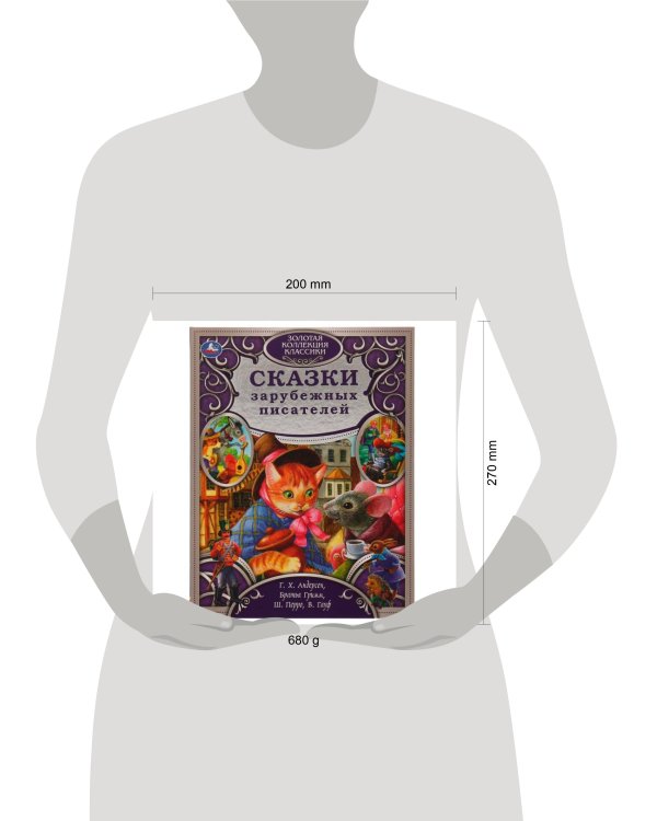 Сказки зарубежных писателей. Золотая коллекция классики. тв. переплет. 320 стр. Умка в кор.5шт