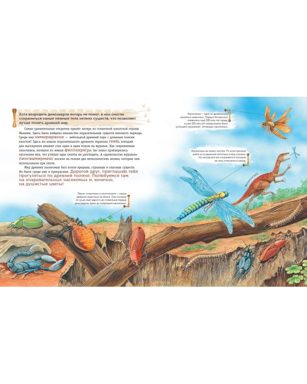 Динозавры и другие животные