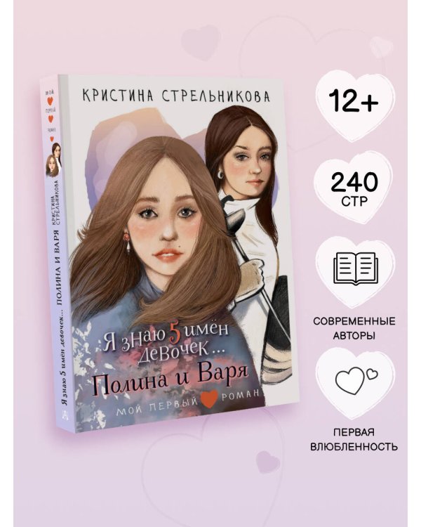 Я знаю 5 имён девочек...Полина и Варя