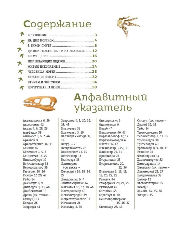 Динозавры и другие животные